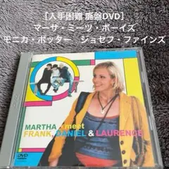 ［入手困難 廃盤DVD］マーサ・ミーツ・ボーイズ　モニカ・ポッター