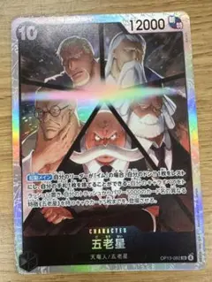 ワンピースカードゲーム　五老星 sr