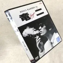 竜二 DVDレンタル落ち