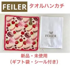 ●【ギフト袋・シール付】FEILER　マカロン　タオルハンカチ　新品　フェイラー
