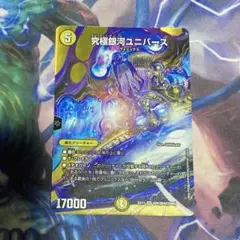 究極銀河ユニバース max
