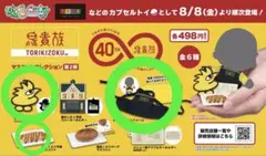 鳥貴族　マスコットコレクション　第2弾　ガチャ　ユニフォーム