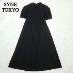 美品☆SYNE TOKYO×翁安芸　シントウキョウ　ロングパフスリーブワンピース