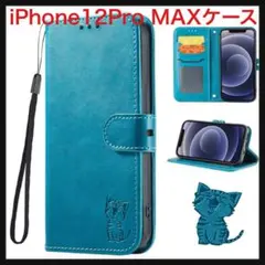 ⭐️1071【開封のみ】iPhone12ProMAXケース