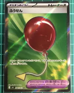 ポケモンカード [m1L]ふうせん SR ①