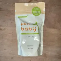 pax baby ハンドソープ 300ml