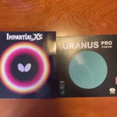 Impartial XS & Uranus PRO 卓球ラバーセット　表