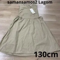 タグ付き　samansamos2 Lagomジャンパースカート　ワンピース130