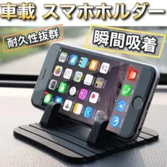 車載スマホホルダー スマホスタンド 滑り止め ナビ対応 ブラック 角度調整
