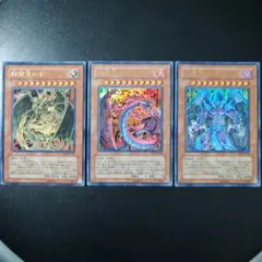 遊戯王「三幻魔」ウルトラレア　3枚セット