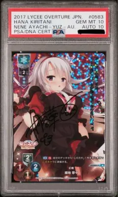 リセ LYCEE 魔族の姫君 ネリア 直筆サイン PSA10 サイン10