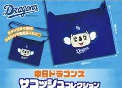 中日ドラゴンズ　サコッシュ　コレクション　ドアラ　ブルー　2025 ガチャガチャ