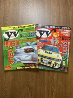 ヤングバージョン　yv1996 10月号、yv1996 12月号　2冊セット