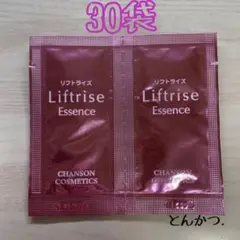 シャンソン化粧品 リフトライズ エッセンス30袋(1.5ml)