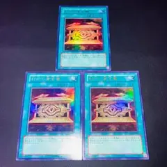 E301遊戯王 封印の黄金櫃 初版VB09 3期 スーパー 3枚 ゲートボール