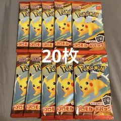 ポケモンカードMEGA 合計20枚セット マクドナルド ハッピーセット10パック
