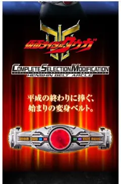 HF6915 未開封 CSM 変身ベルト アークル 2025年最新】csm アークル 未開封の人気アイテム - メルカリ