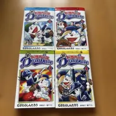 新ドラベース 全巻セット