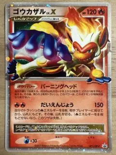 ゴウカザル Lv.X ポケモンカード プロモ