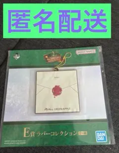 一番くじMrs. GREEN APPLE E賞 ラバーコレクション