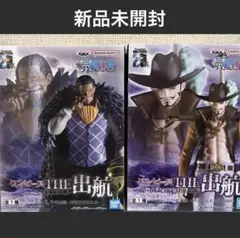 ワンピース フィギュア THE 出航 クロコダイル ミホーク