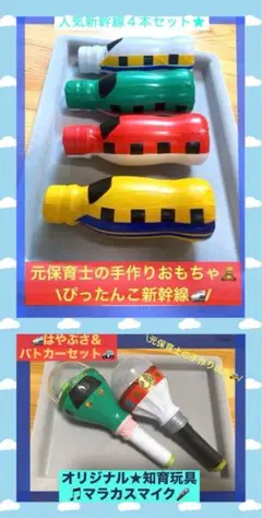 知育玩具特別セット★【新幹線マイク＆ぴったんこ新幹線】