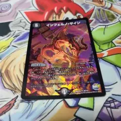 インフェルノサイン ホイル
