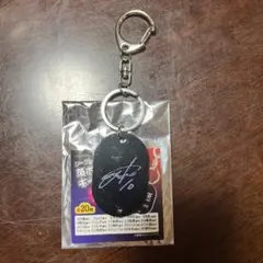 シークレット 箔ホログラムキーホルダー 上沢直之選手