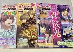 オトメイトマガジン B'sLOG別冊 vol.8 , 13 , 17 【3冊】