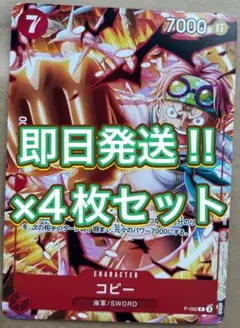 最安値 最強ジャンプ　2025年4月号　ONE PIECE　カード　コビー　4枚