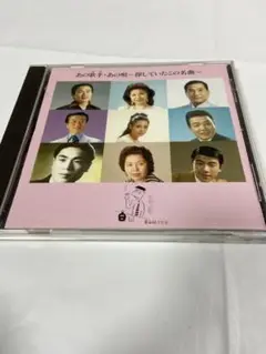 あの歌手・あの唄〜探していたこの名曲〜