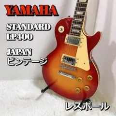 YAMAHA LP400 Load Player レスポールスタンダードタイプ Yamaha LP400 Standard Lord Player Electric Guitar, Sunburst