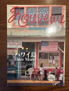 【Nouveau Hawaii ヌーボーハワイ VOL.6 】