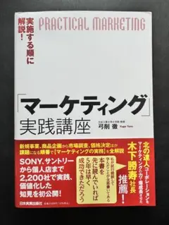 実施する順に解説!「マーケティング」実践講座