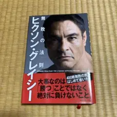 ヒクソングレイシー直筆サイン入り　バーリトゥードジャパン'94 パンフ ヒクソングレイシー直筆サイン入り バーリトゥードジャパン'94