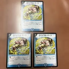デュエルマスターズ　初期　スパイラル・ゲート