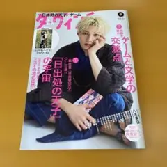 ダ・ヴィンチ 9月号