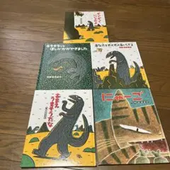 宮西達也 絵本セット ５冊おまとめ売り
