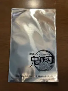 鬼滅の刃　無限城編　第一章　猗窩座再来　入場特典　クリアカード　未開封1枚
