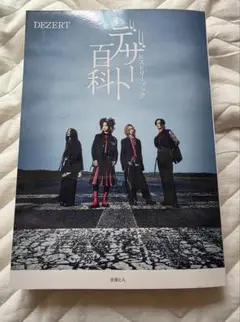 【サイン入り】DEZERT ビジュアルブック デザート百科 サイン付き