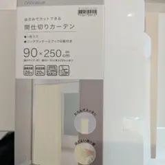ニトリ はさみでカットできる間仕切りカーテン 90×250 アイボリー