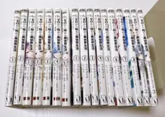 Re:ゼロから始める異世界生活 計17冊セット