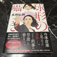 球形の囁き