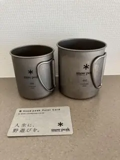 【スノーピーク】チタンシングルマグカップ 300&450