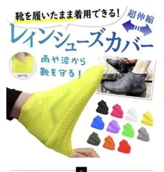 レインシューズカバー