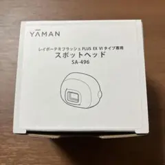 【新品未使用】レイボーテRフラッシュPLUS EX VIタイプ専用スポットヘッド