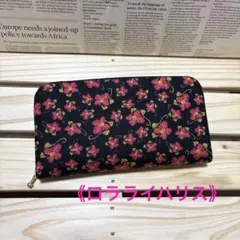 ハンドメイド長電話《ロラライハリス》Daisy Caper