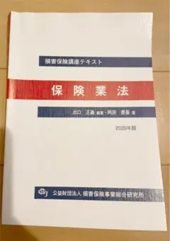 まさとん 損保講座テキスト一式 損害保険講座用テキスト | 公益財団法人 損害保険事業総合研究所