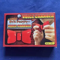 ボイスチェンジャー