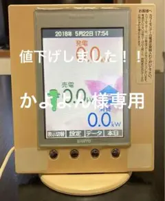 サンヨー 太陽光発電 カラーモニター2010年